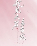 穿成男主的出轨原配晋江