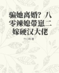 八零辣妻有点甜许卿