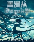 美漫从渣康学徒开始