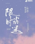 限时沉迷免费