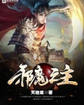 邪魔之主