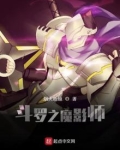 斗罗之魔影师