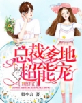 1胎2宝:总裁爹地超能宠!