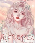 嫁给楼下糙汉后胖