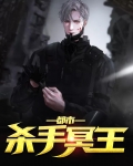 都市冥王 小说