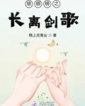 琅琊榜剑三之离经