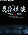 灵异怪谈