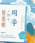 同学加你好友同意吗