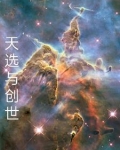 天选好不好