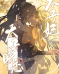 太子暗恋太子妃