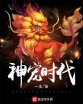 神宠时代