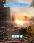 重生之暗区最强联络人