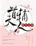 今天也没成功和离（首辅大人重生日常）