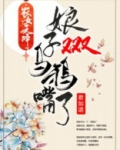 农女天降:娘子又又又乌鸦嘴了百度云