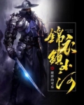 锦衣镇山河