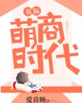 星际萌商时代下载