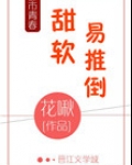 什么易推倒那句话