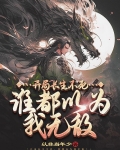 被女帝师父嫌弃的我,竟举世无敌女主