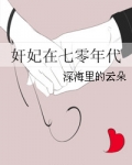 七零年代文医生不好当