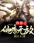 西游:我,孙悟空,苟到无敌