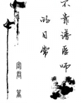 不靠谱医师的日常