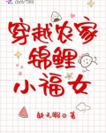 穿越农家锦鲤小福女
