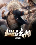 超品相师免费听