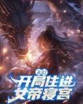 我的美女系统不干人事