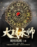 大风水师