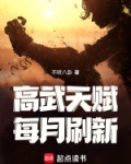 加点高武
