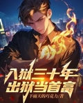 重生入狱前,做空米利坚