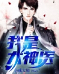 我是大神医