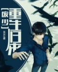 废少重生归来