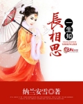 长相思 一生知