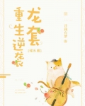 龙套重生逆袭
