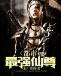 都市最强仙尊第一季免费观看全集