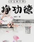 女主她只想挣功德