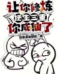一人之下:让你炼气,你成仙了?