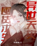 无限天灾，囤货求生