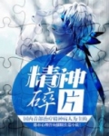 Psychology 精神碎片