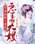 穿成病娇大佬的恶毒大嫂!