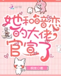 她和暗恋的大佬官宣了完整版