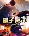 量子意志