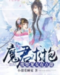 废柴女仙 小说
