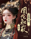还珠格格之固伦和敬公主回朝