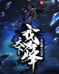 天下我为峰无错