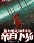 没有英灵的我只能亲自下场笔趣阁
