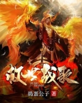 救世战歌