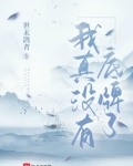 我真没有底牌了太监