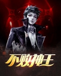 不败神王女主有几个